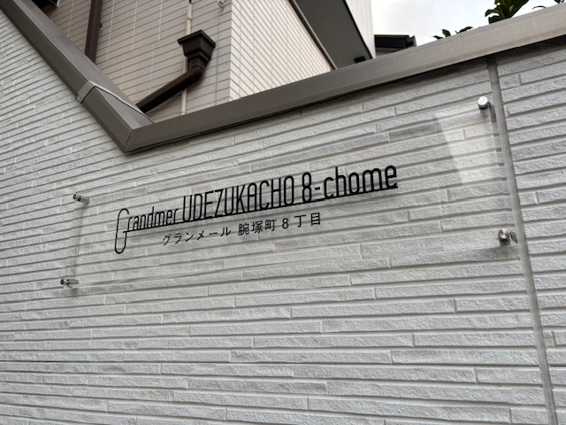 賃貸アパート グランメール腕塚町8丁目 神戸市長田区腕塚町8丁目の物件写真-28