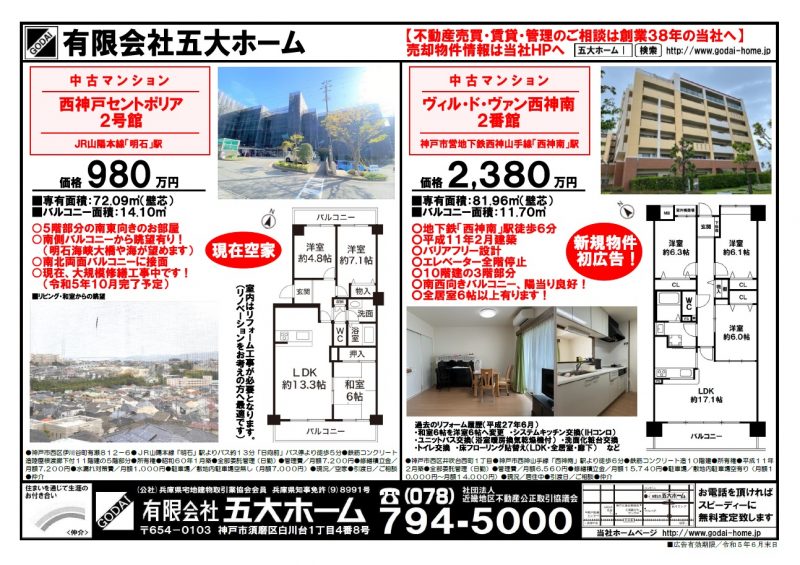 2023年05月27日のチラシ