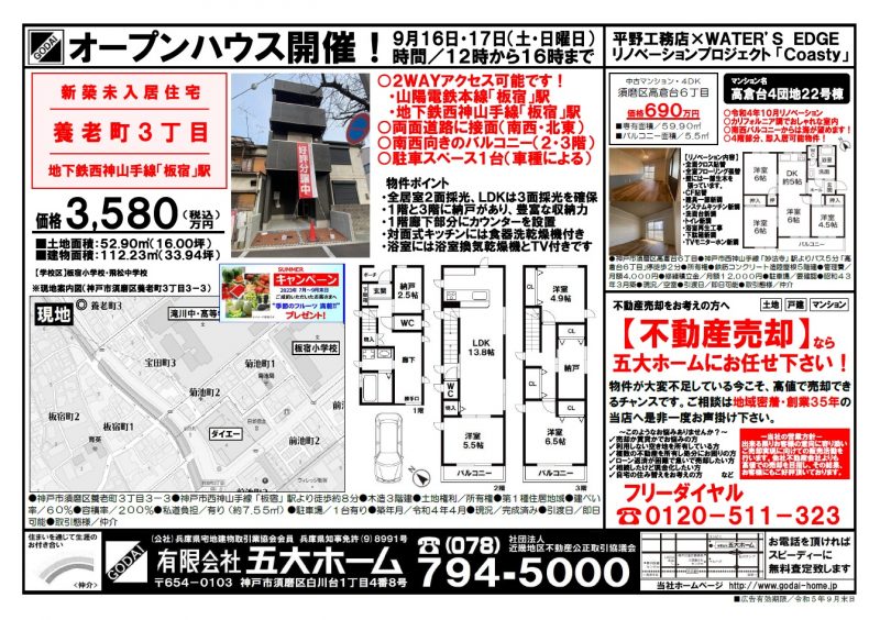 2023年09月16日のチラシ