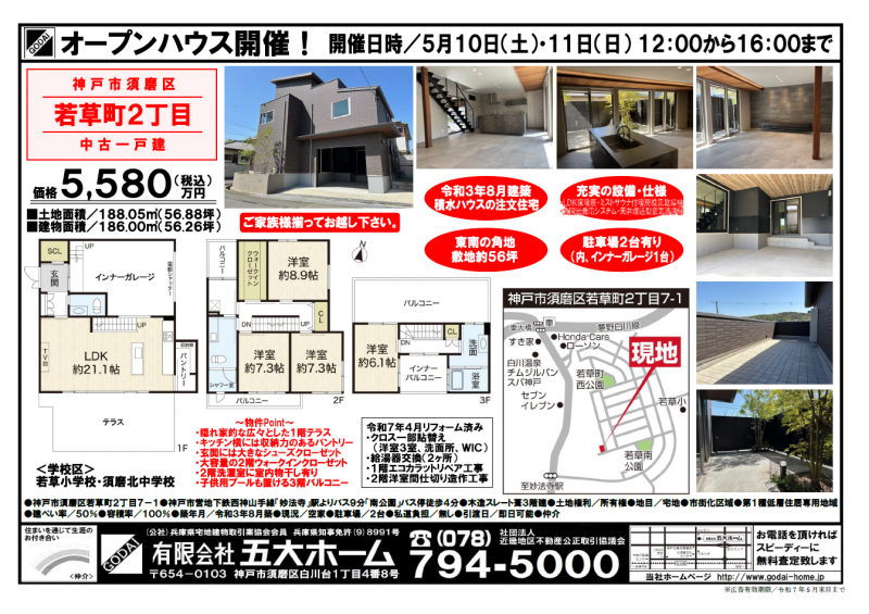 2025年05月10日のチラシ