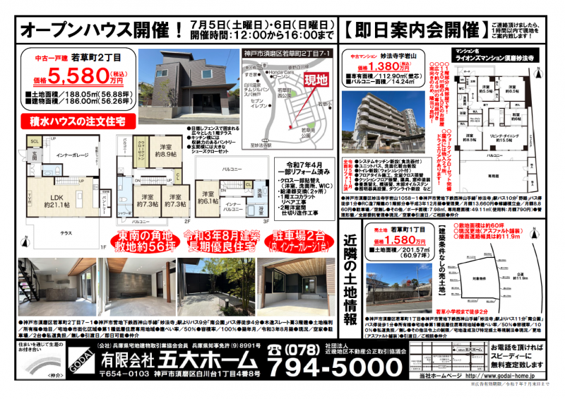 2025年07月05日のチラシ