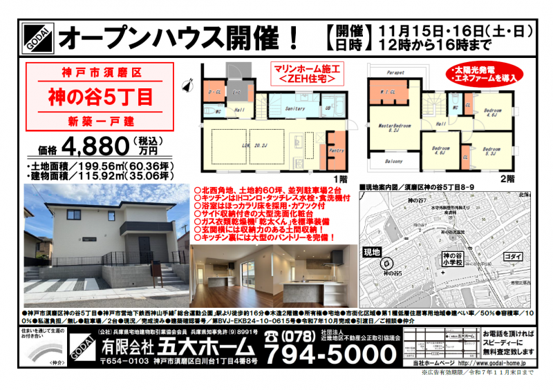 2025年11月15日のチラシ
