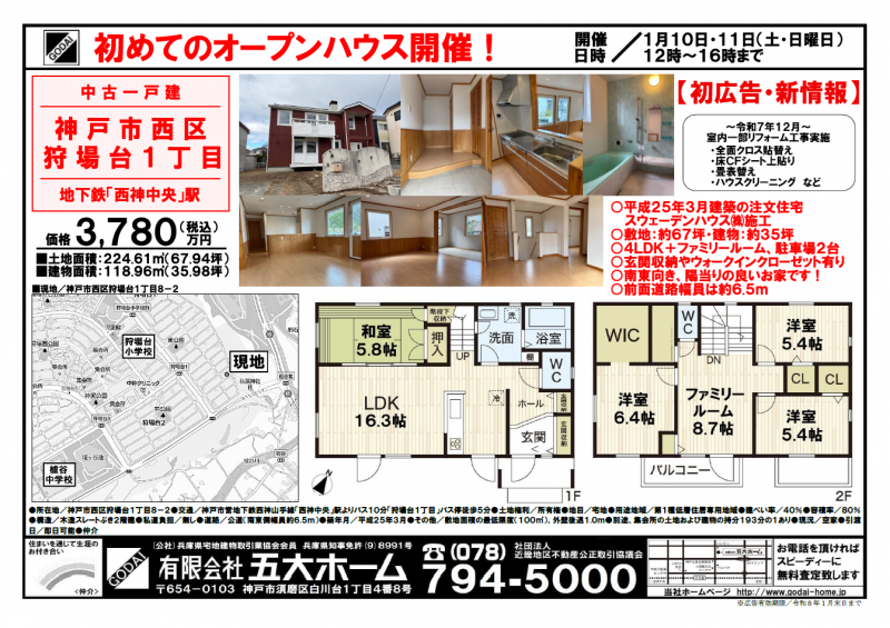 2026年01月10日のチラシ